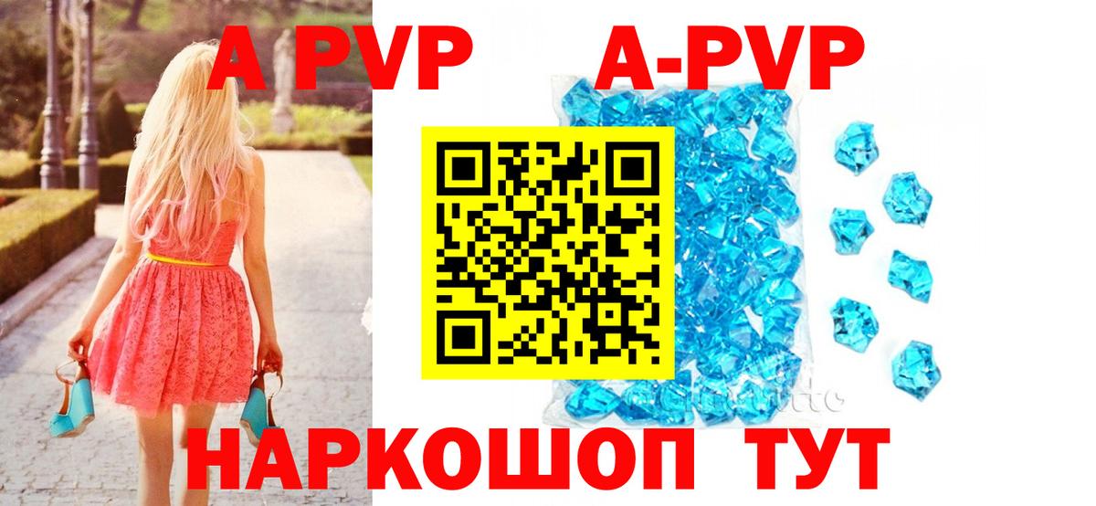 APVP Crystall Будённовск