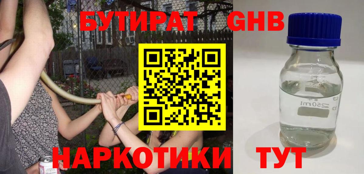 Бутират бутандиол  Бутират  Будённовск  Вход с VPN 