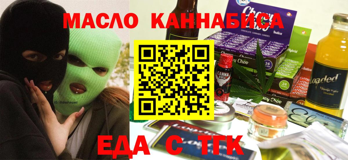 Будённовск  Печенье с ТГК конопля  Вход с VPN 