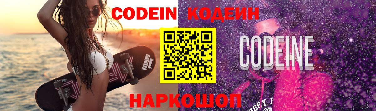 закладки  Вход с VPN  Будённовск  Codein напиток Lean (лин) 