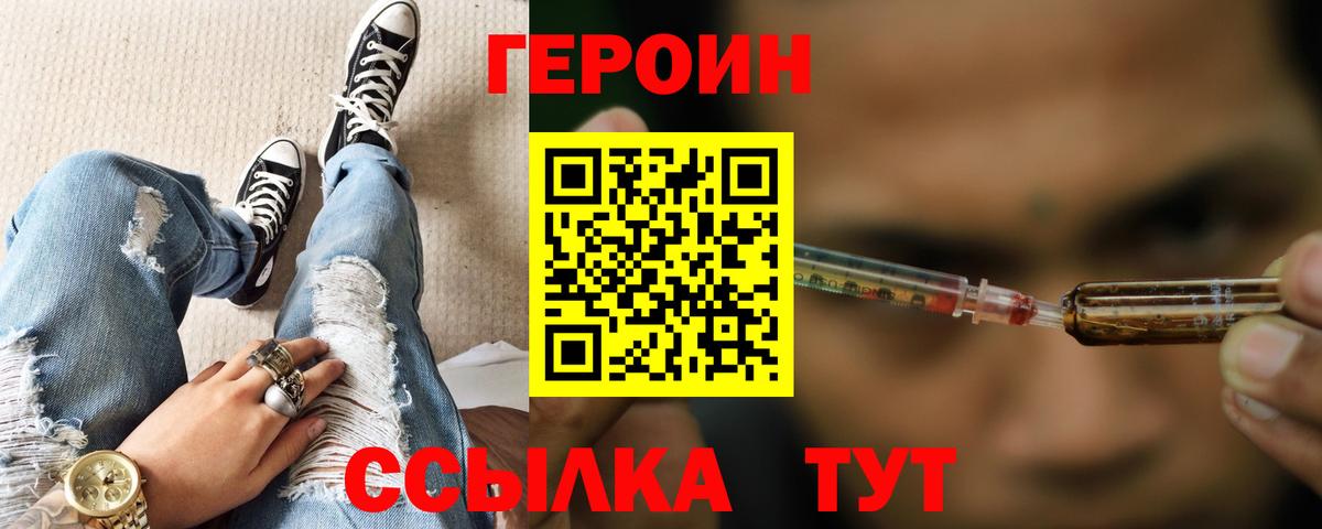 Будённовск  ГЕРОИН  Вход с VPN  ГЕРОИН белый 