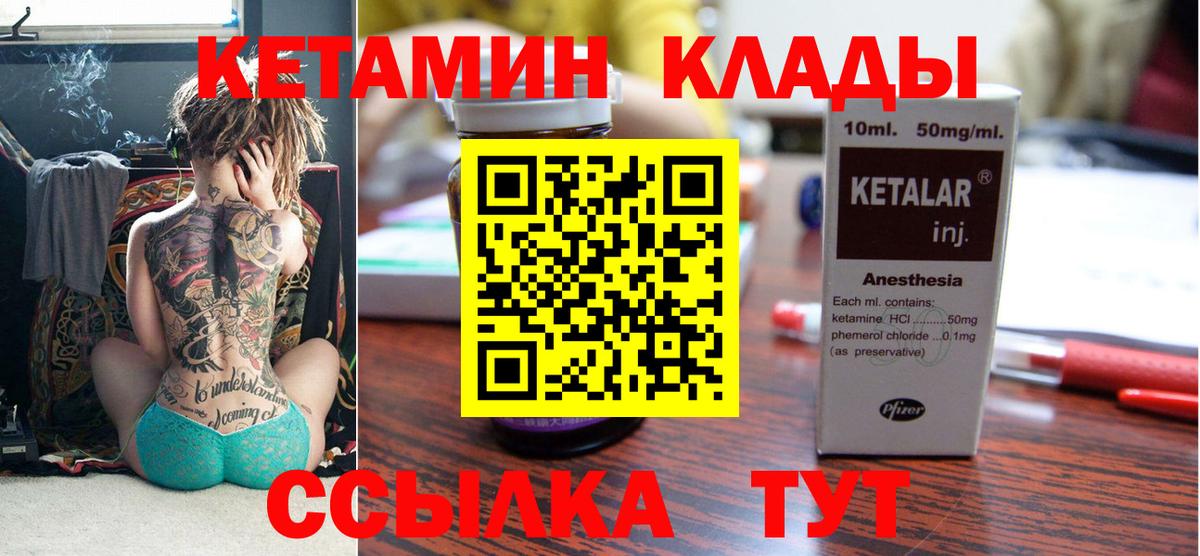 Будённовск  КЕТАМИН VHQ  Вход с VPN 