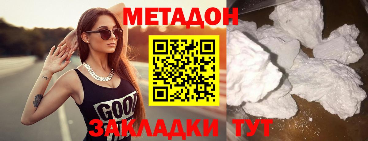 МЕТАДОН methadone  МЕТАДОН кристалл  Вход с VPN  мега ONION  Будённовск 